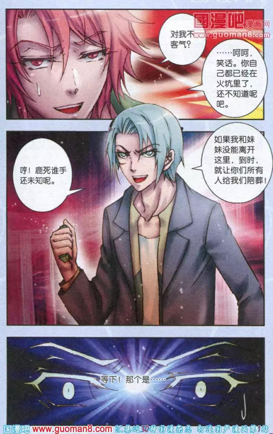 《碧海苍灵》第8话 拍卖风波 第23页