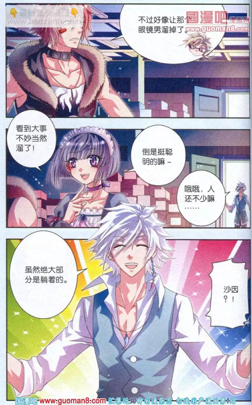 《碧海苍灵》第5话 离别之殇 第10页