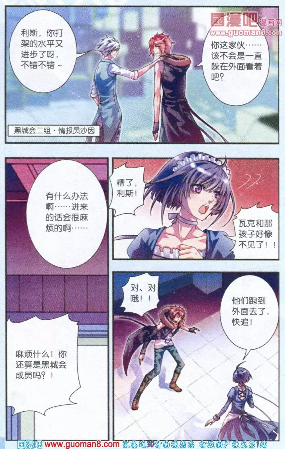 《碧海苍灵》第5话 离别之殇 第11页