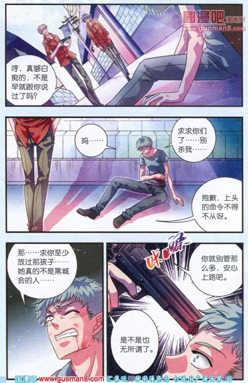 《碧海苍灵》第5话 离别之殇 第3页