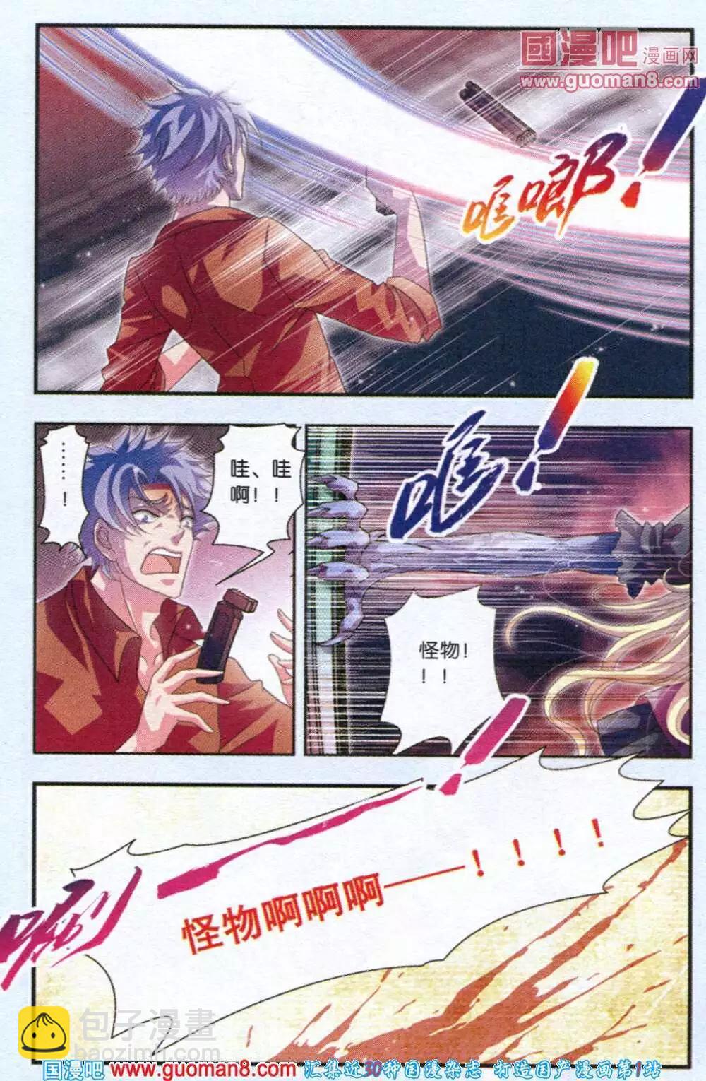 《碧海苍灵》第5话 离别之殇 第6页
