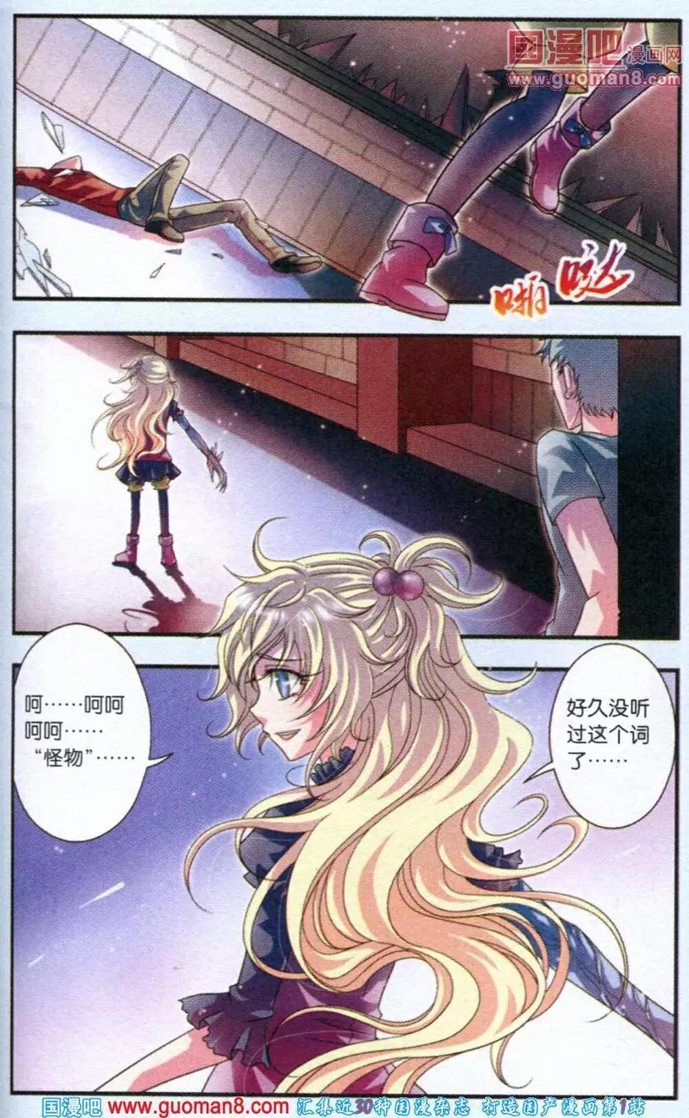 《碧海苍灵》第5话 离别之殇 第7页