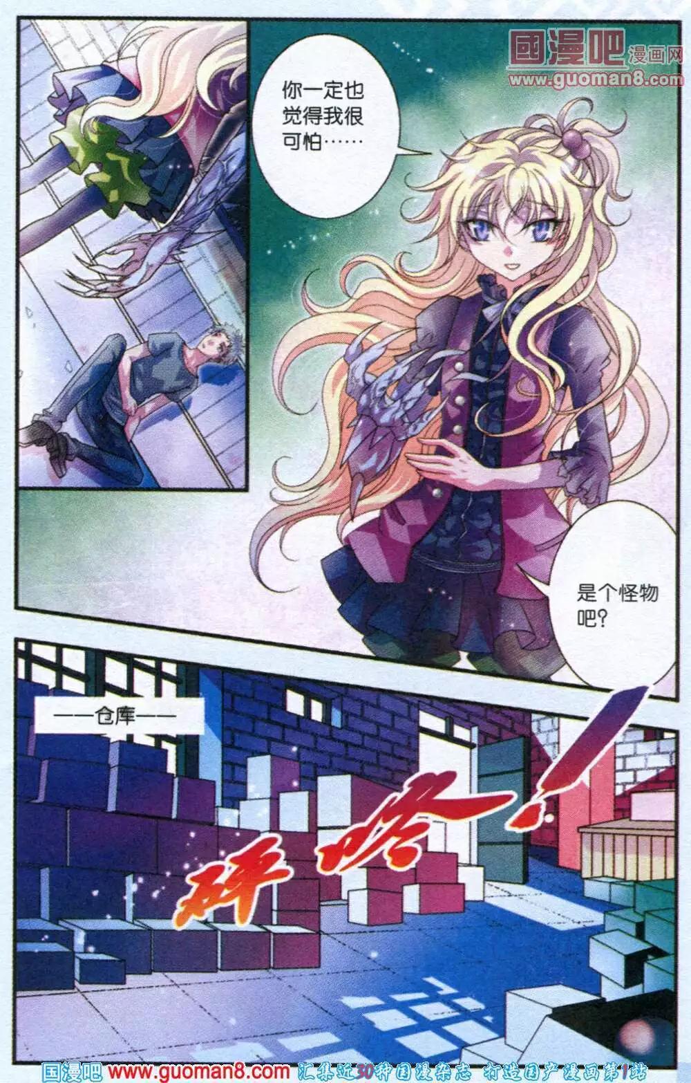 《碧海苍灵》第5话 离别之殇 第8页