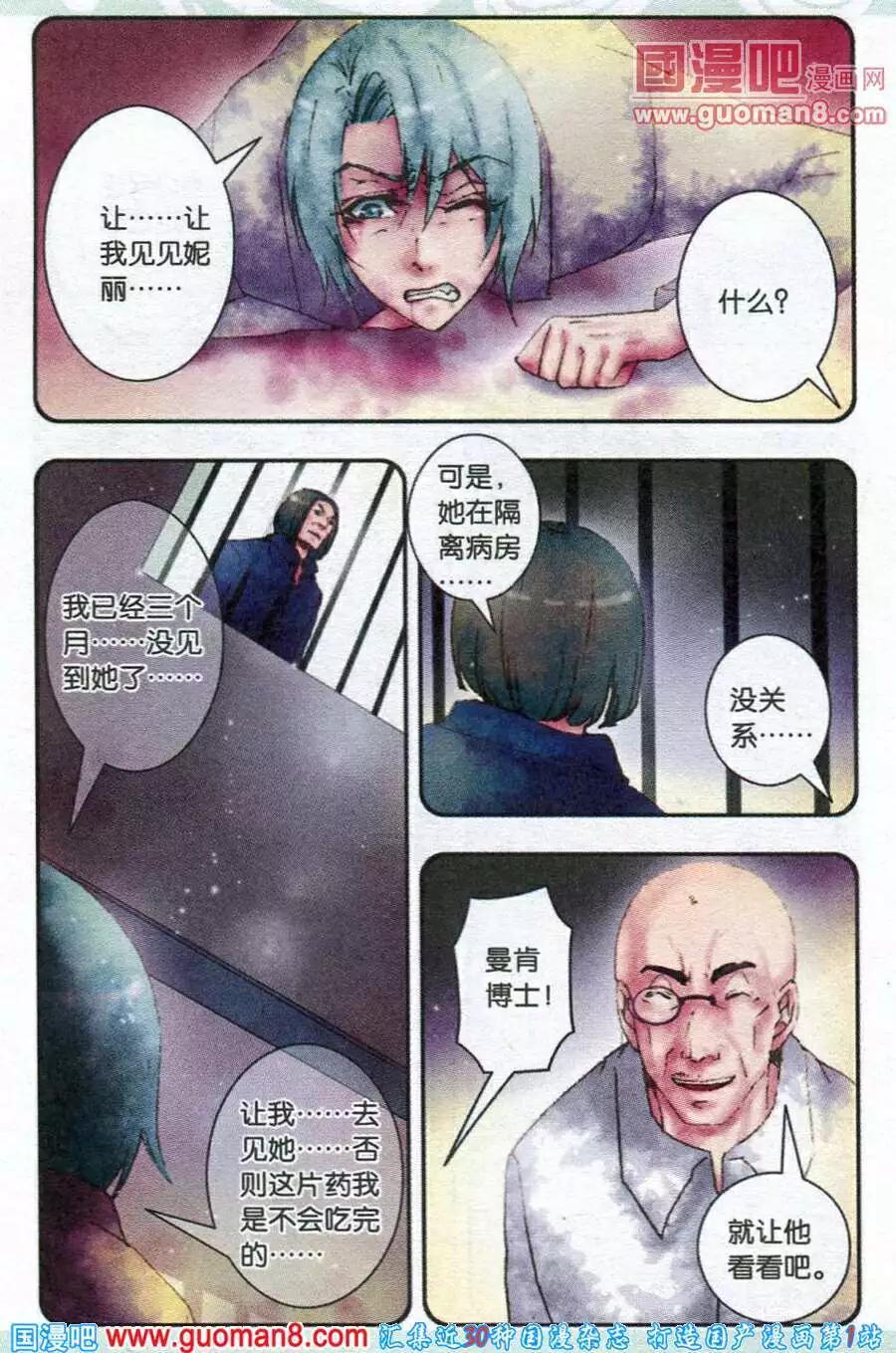 《碧海苍灵》第10话 记忆的碎片 第11页