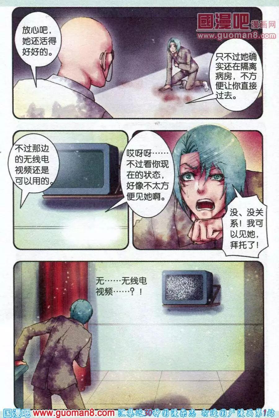《碧海苍灵》第10话 记忆的碎片 第12页