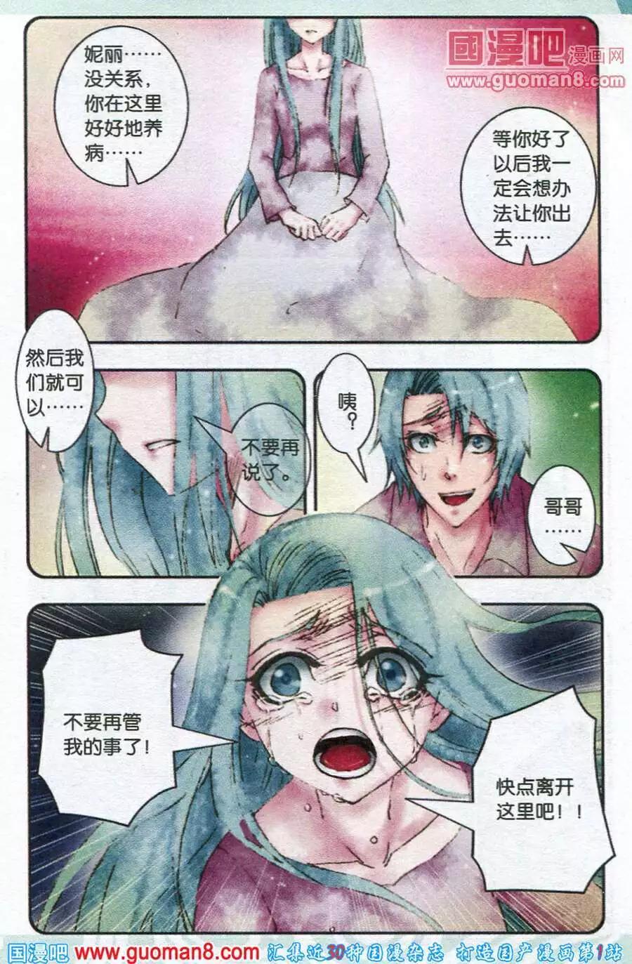 《碧海苍灵》第10话 记忆的碎片 第14页