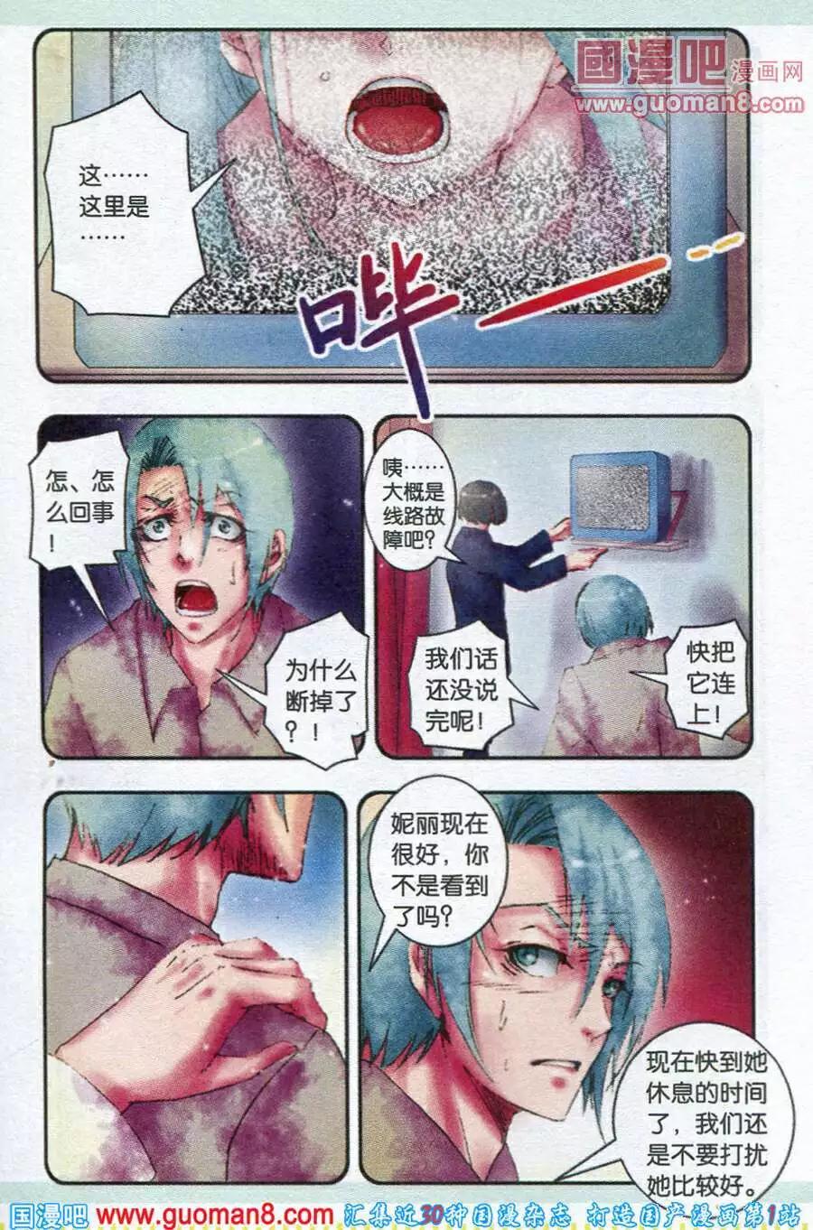《碧海苍灵》第10话 记忆的碎片 第15页