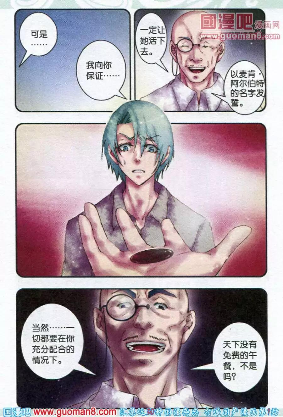 《碧海苍灵》第10话 记忆的碎片 第16页