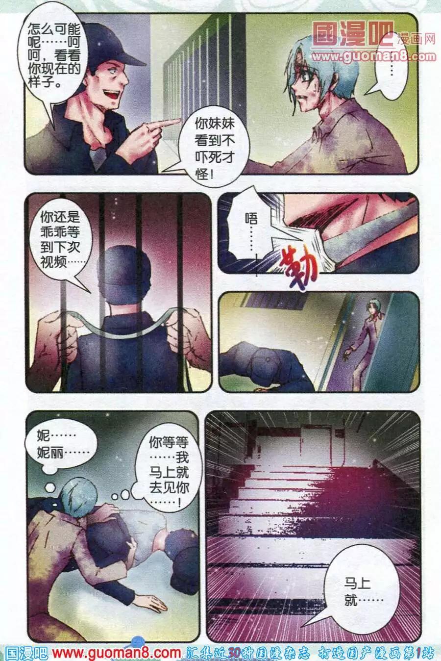 《碧海苍灵》第10话 记忆的碎片 第19页