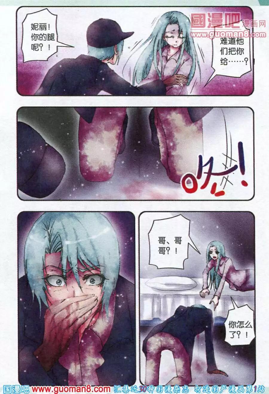 《碧海苍灵》第10话 记忆的碎片 第22页