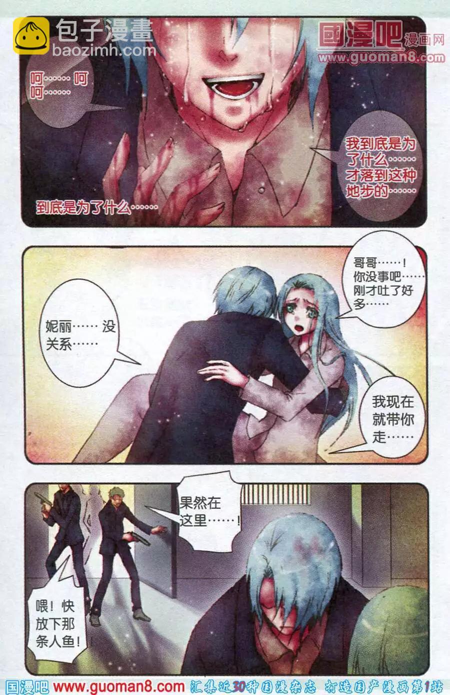 《碧海苍灵》第10话 记忆的碎片 第23页