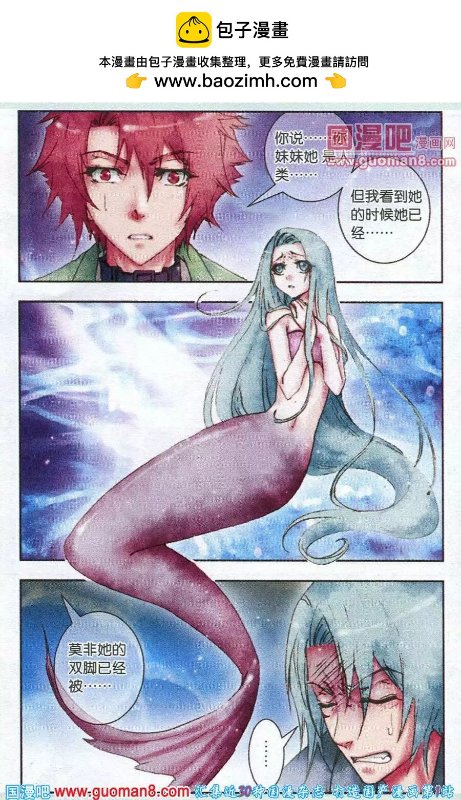 《碧海苍灵》第10话 记忆的碎片 第2页