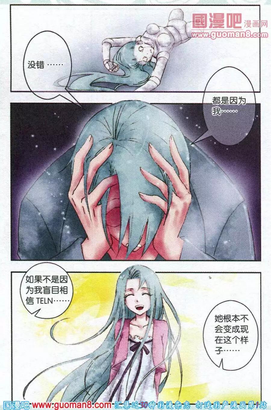 《碧海苍灵》第10话 记忆的碎片 第3页
