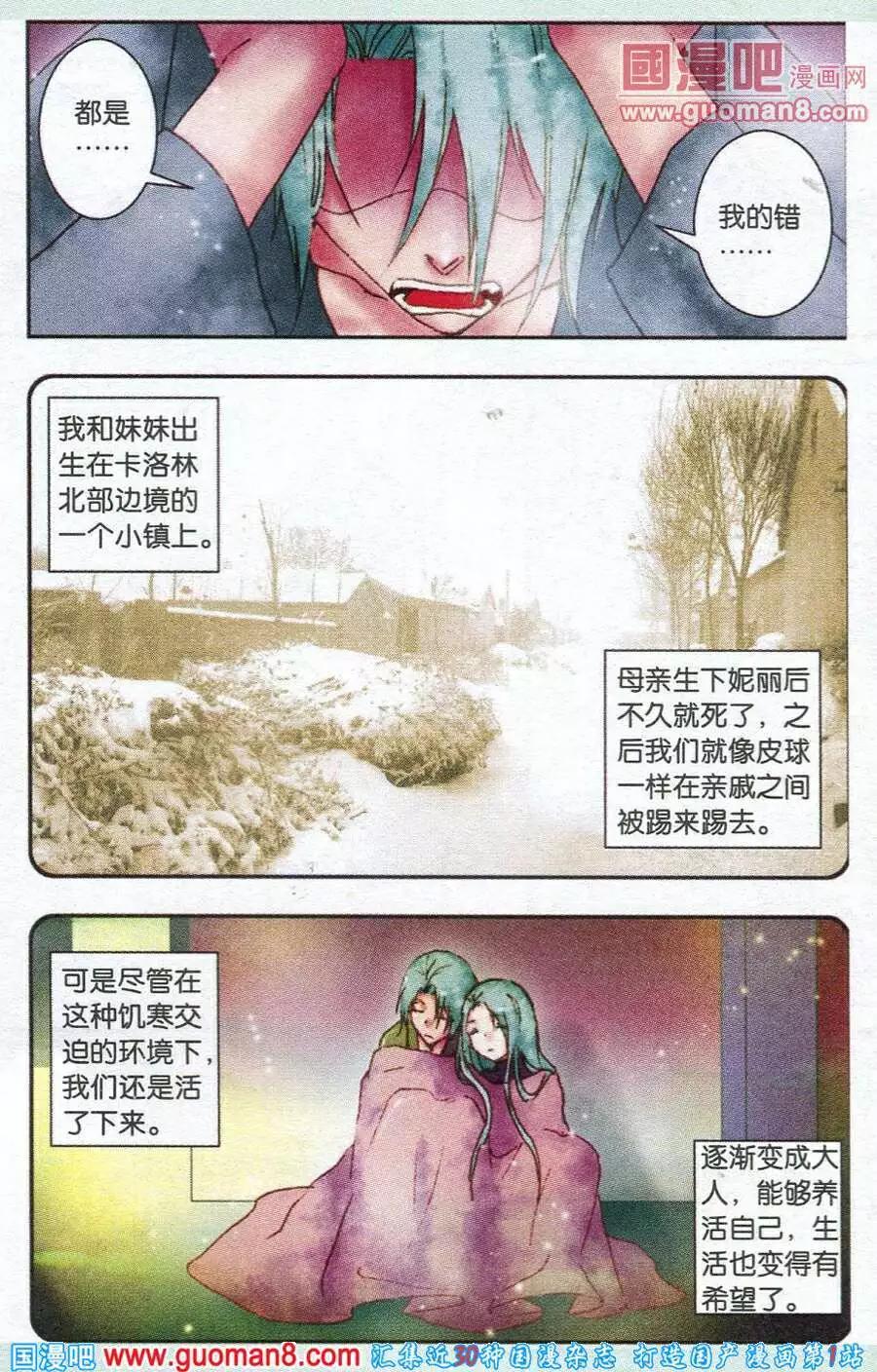 《碧海苍灵》第10话 记忆的碎片 第4页