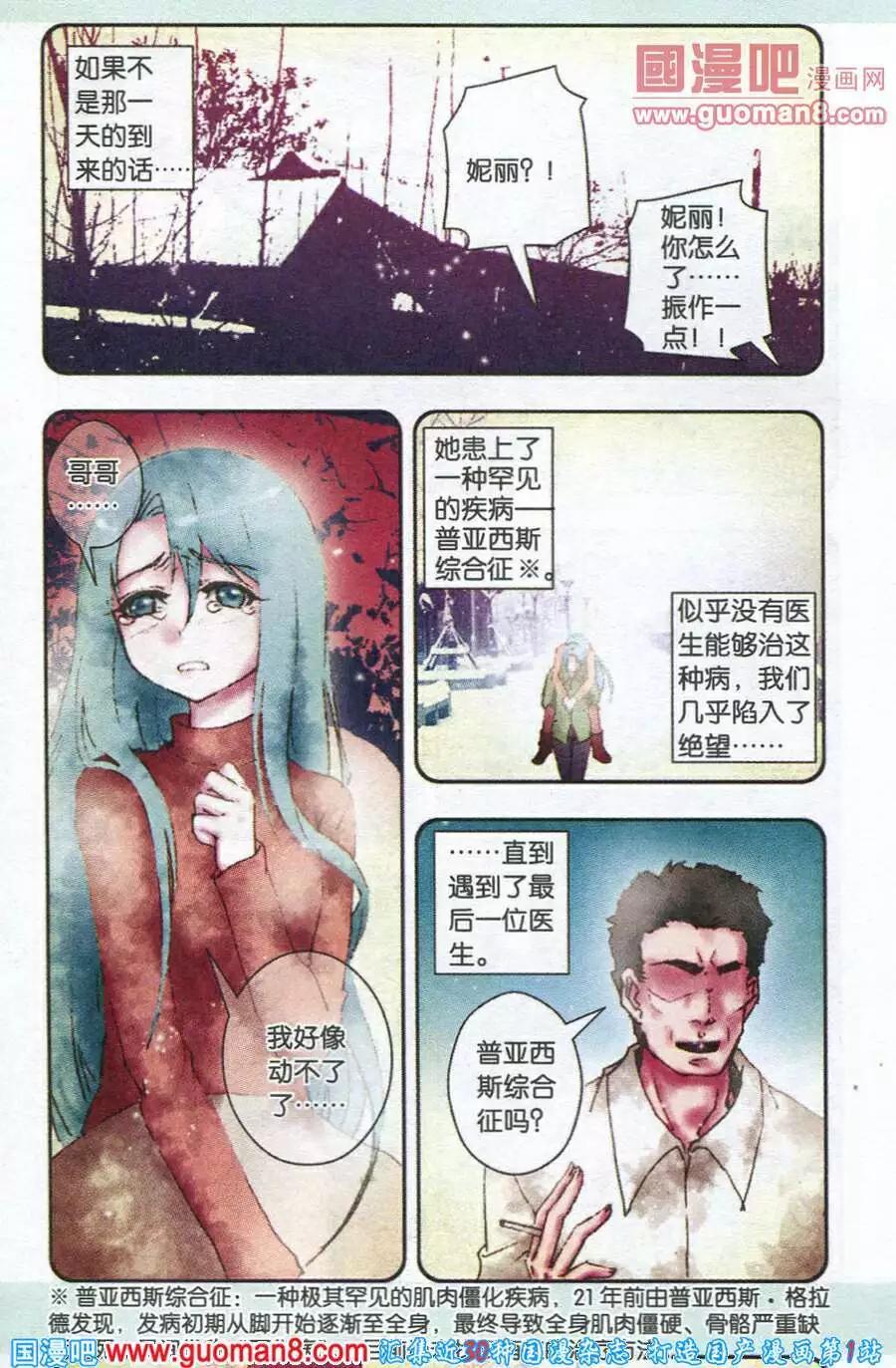 《碧海苍灵》第10话 记忆的碎片 第5页