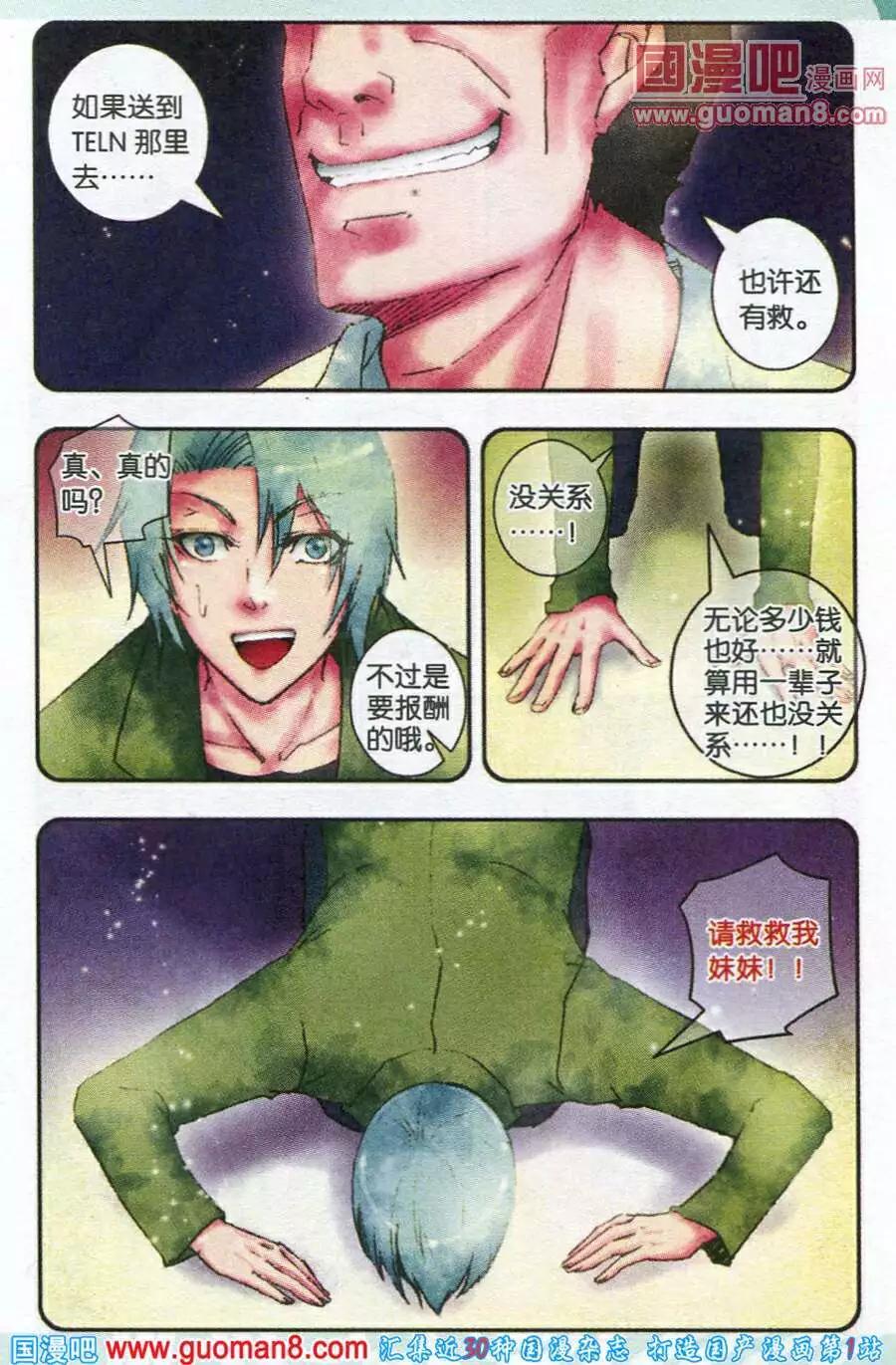 《碧海苍灵》第10话 记忆的碎片 第6页