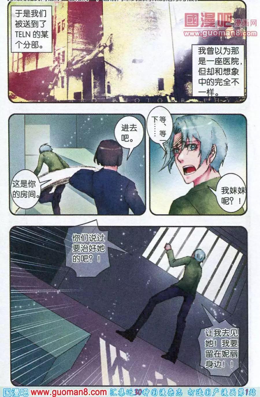 《碧海苍灵》第10话 记忆的碎片 第7页