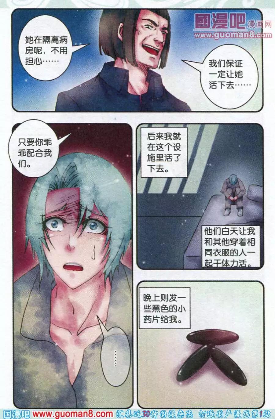《碧海苍灵》第10话 记忆的碎片 第8页