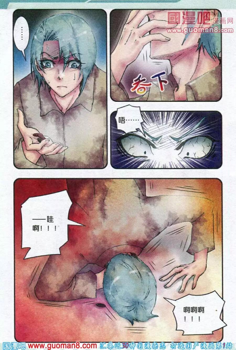 《碧海苍灵》第10话 记忆的碎片 第9页