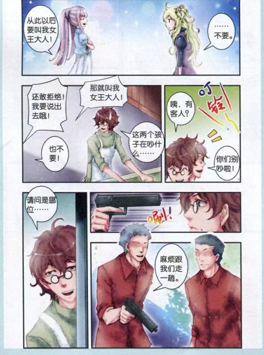 《碧海苍灵》第11话 齐聚红狼组 第3页