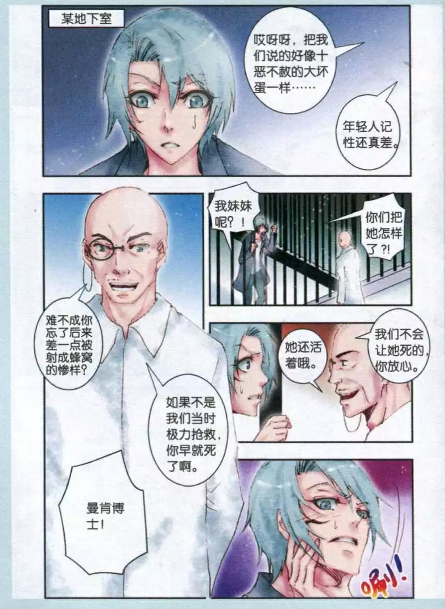《碧海苍灵》第11话 齐聚红狼组 第4页