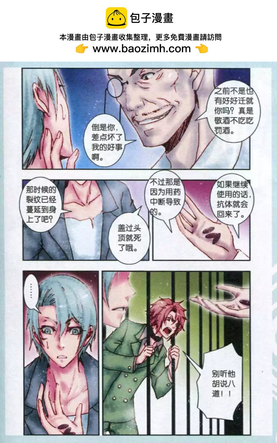 《碧海苍灵》第11话 齐聚红狼组 第5页