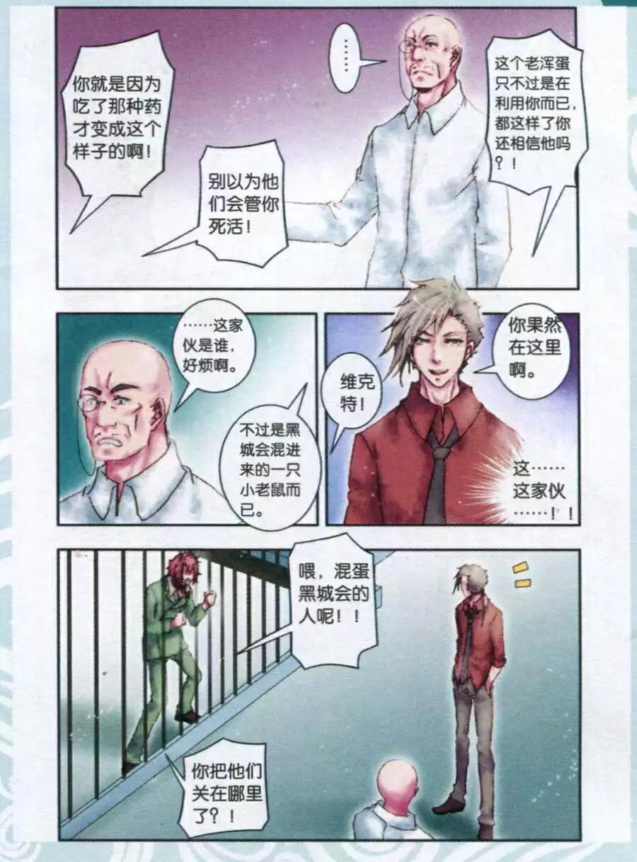 《碧海苍灵》第11话 齐聚红狼组 第6页
