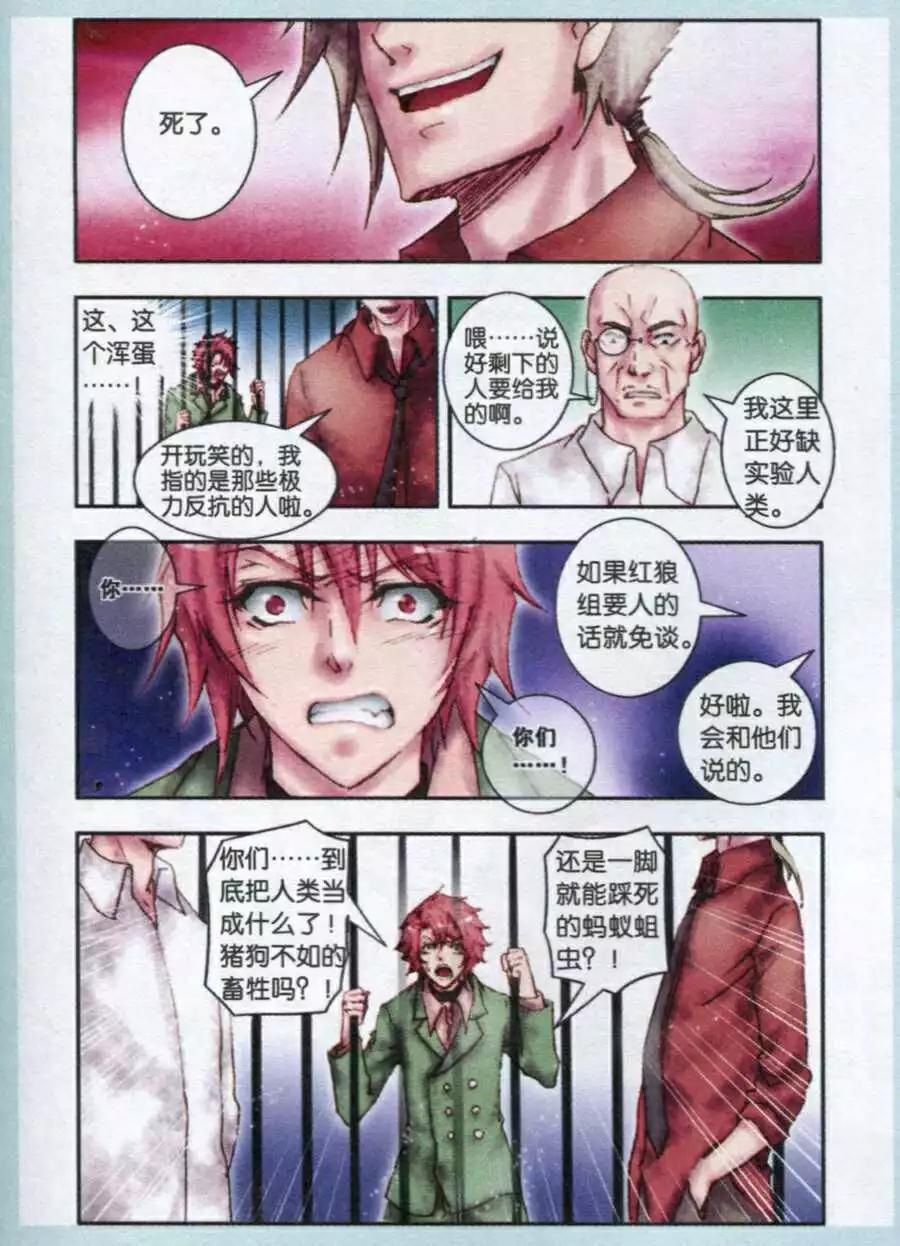 《碧海苍灵》第11话 齐聚红狼组 第7页
