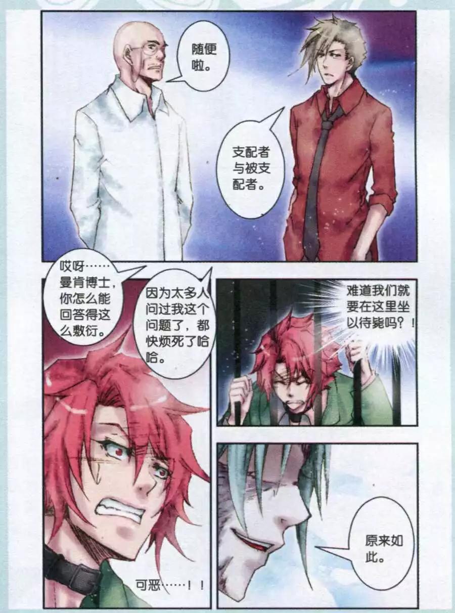 《碧海苍灵》第11话 齐聚红狼组 第8页