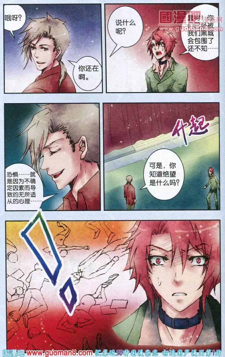 《碧海苍灵》第9话 何为绝望 第10页