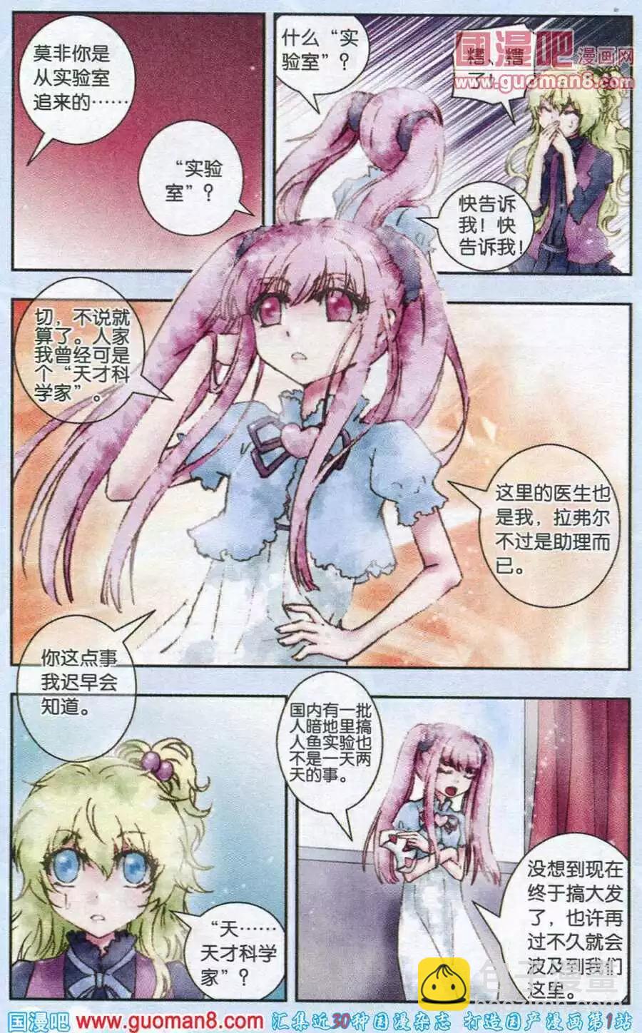 《碧海苍灵》第9话 何为绝望 第17页