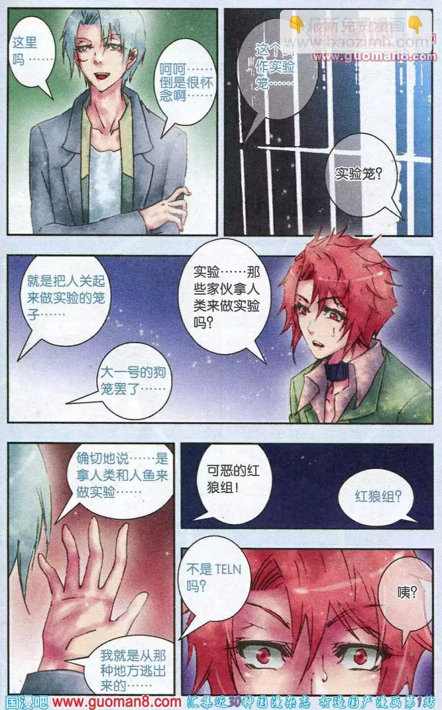 《碧海苍灵》第9话 何为绝望 第21页