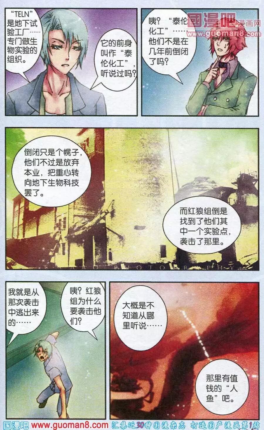 《碧海苍灵》第9话 何为绝望 第23页