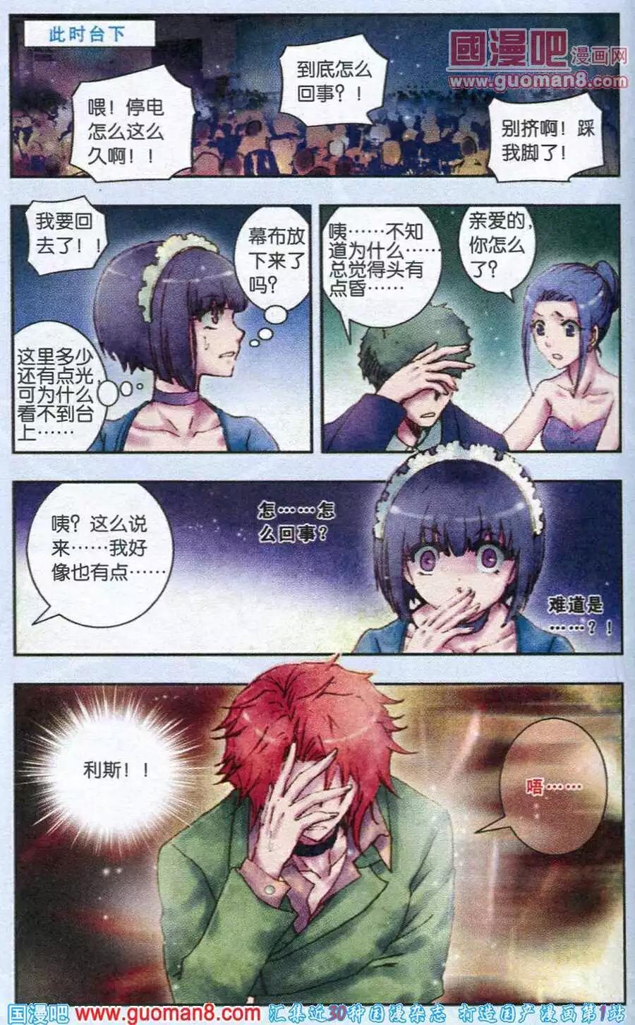 《碧海苍灵》第9话 何为绝望 第4页