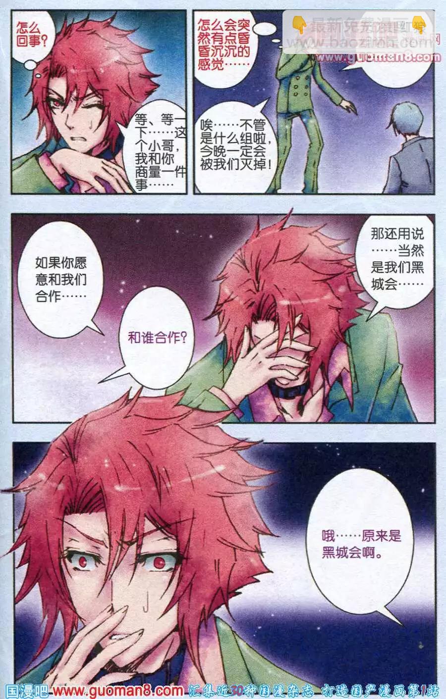《碧海苍灵》第9话 何为绝望 第5页