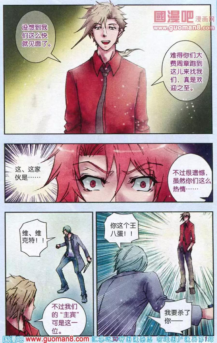 《碧海苍灵》第9话 何为绝望 第6页
