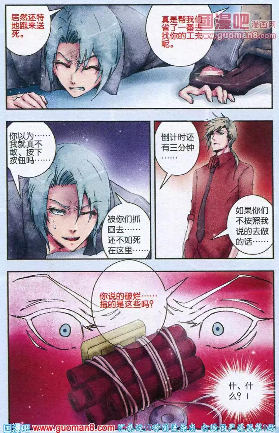 《碧海苍灵》第9话 何为绝望 第8页