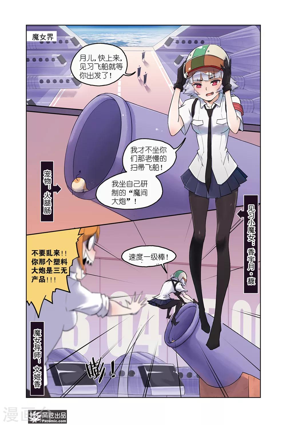 《小魔女的日常》第1话1 我来了 第3页