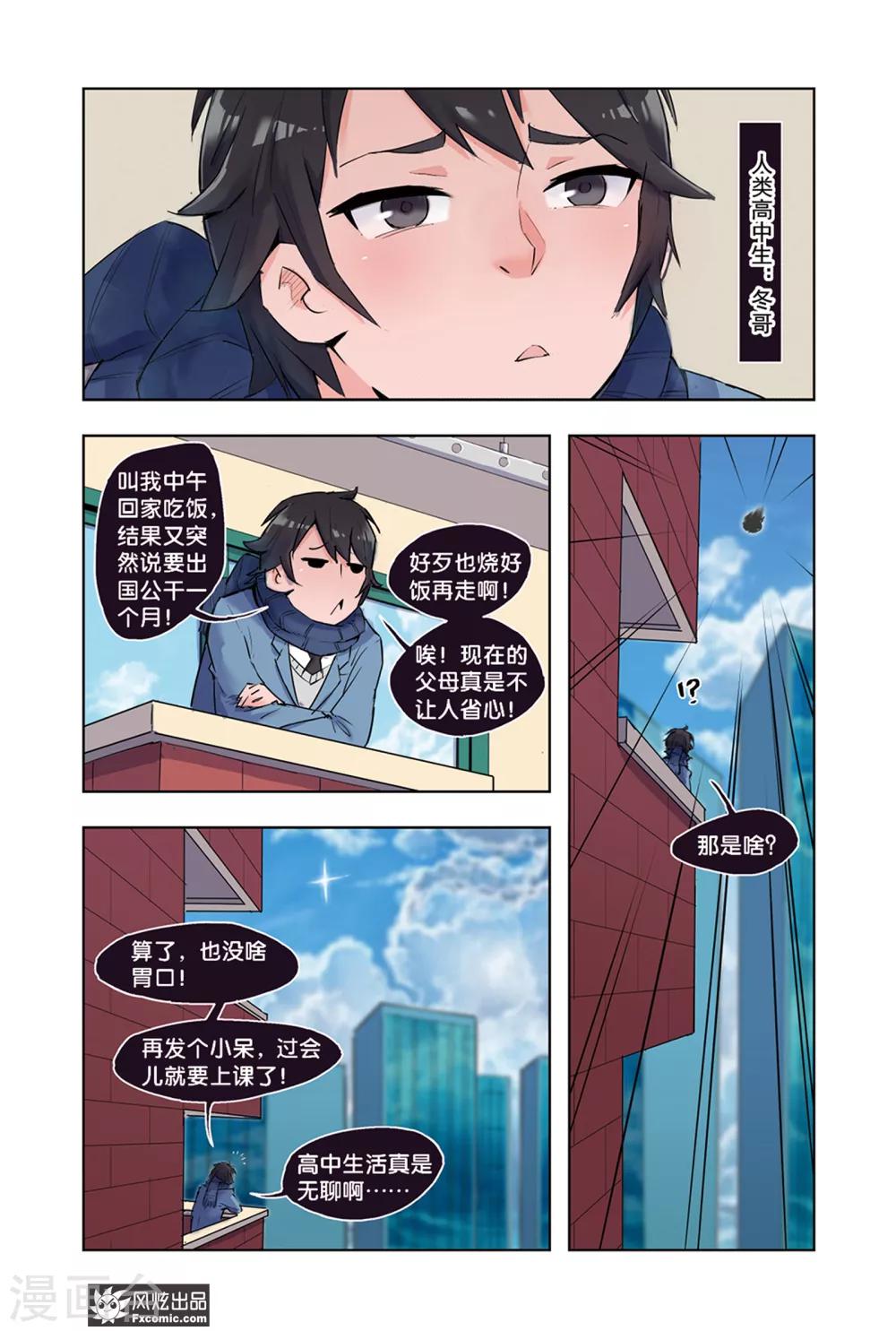 《小魔女的日常》第1话1 我来了 第5页