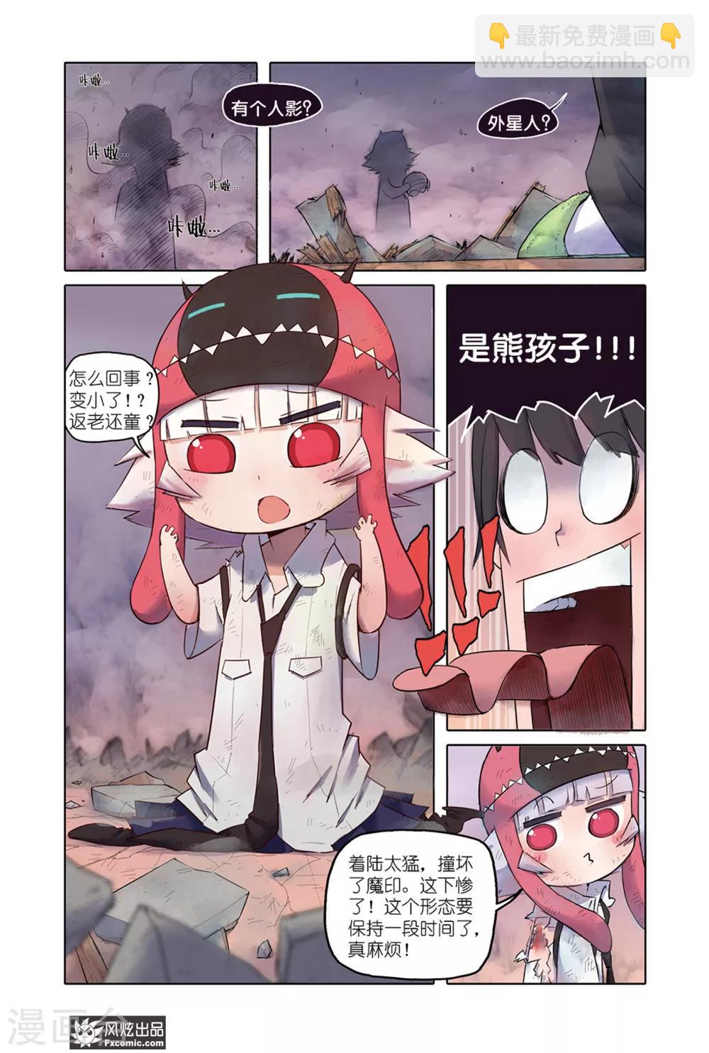 《小魔女的日常》第1话1 我来了 第7页
