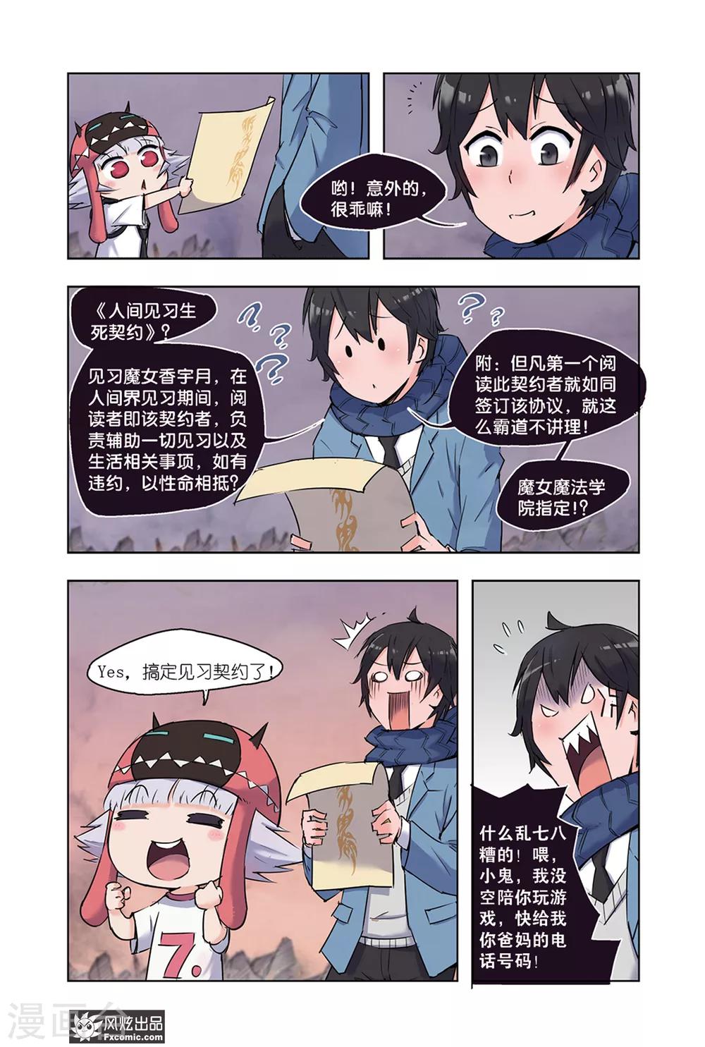 《小魔女的日常》第1话1 我来了 第9页