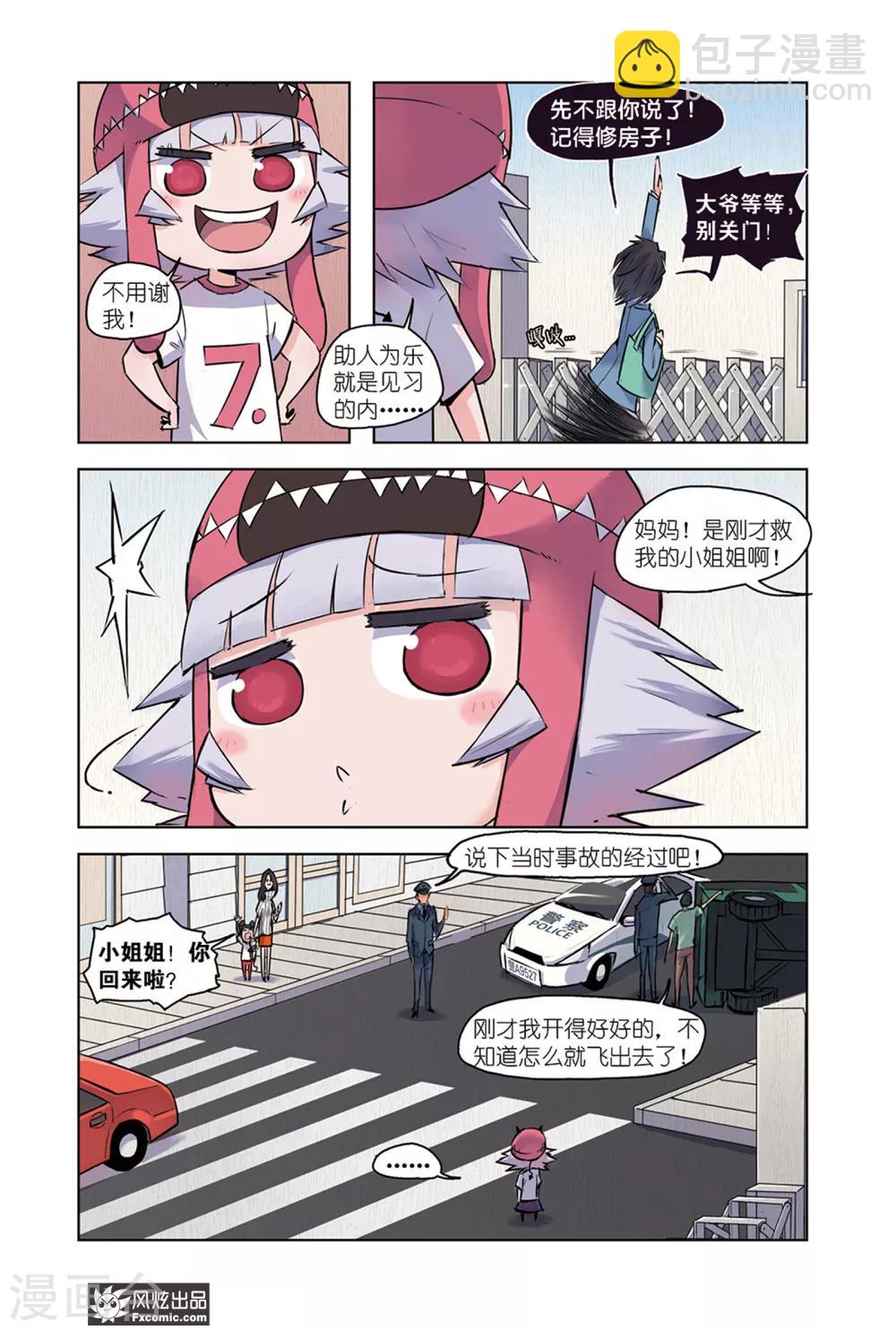 《小魔女的日常》第1话2 我来了 第12页