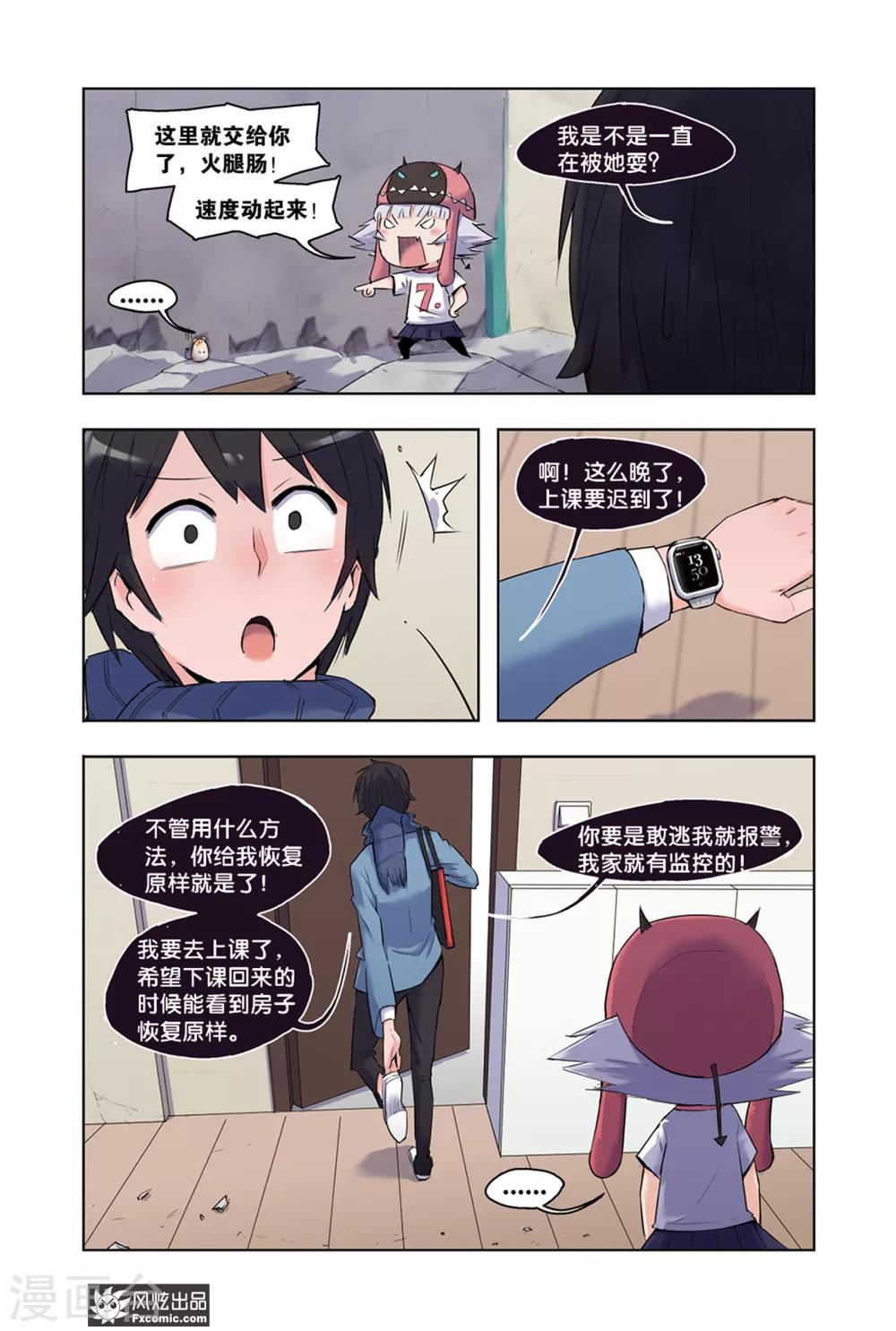 《小魔女的日常》第1话2 我来了 第1页