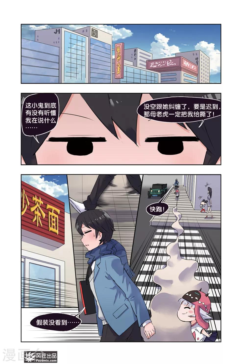 《小魔女的日常》第1话2 我来了 第2页