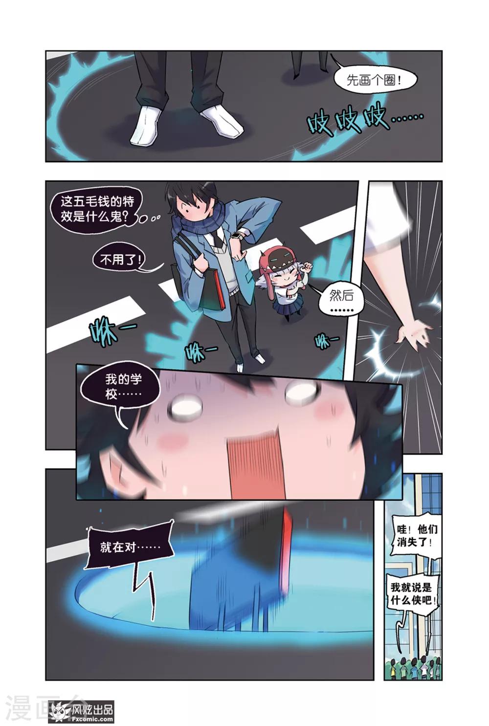《小魔女的日常》第1话2 我来了 第6页