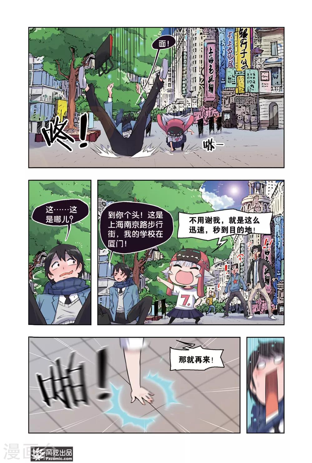 《小魔女的日常》第1话2 我来了 第7页