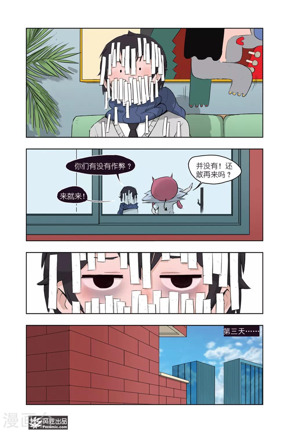 《小魔女的日常》第2话1 提神提神 第10页
