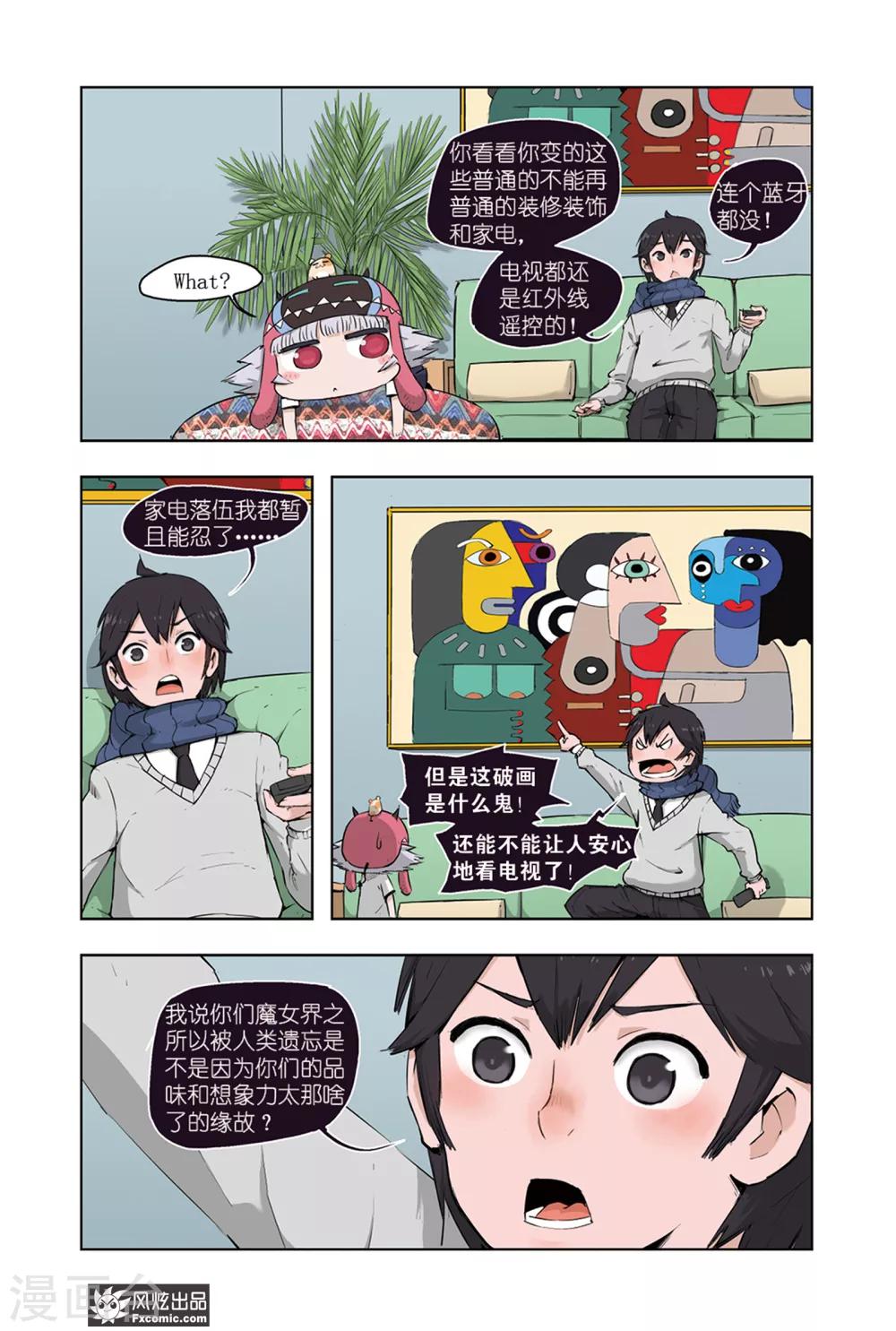 《小魔女的日常》第2话1 提神提神 第2页