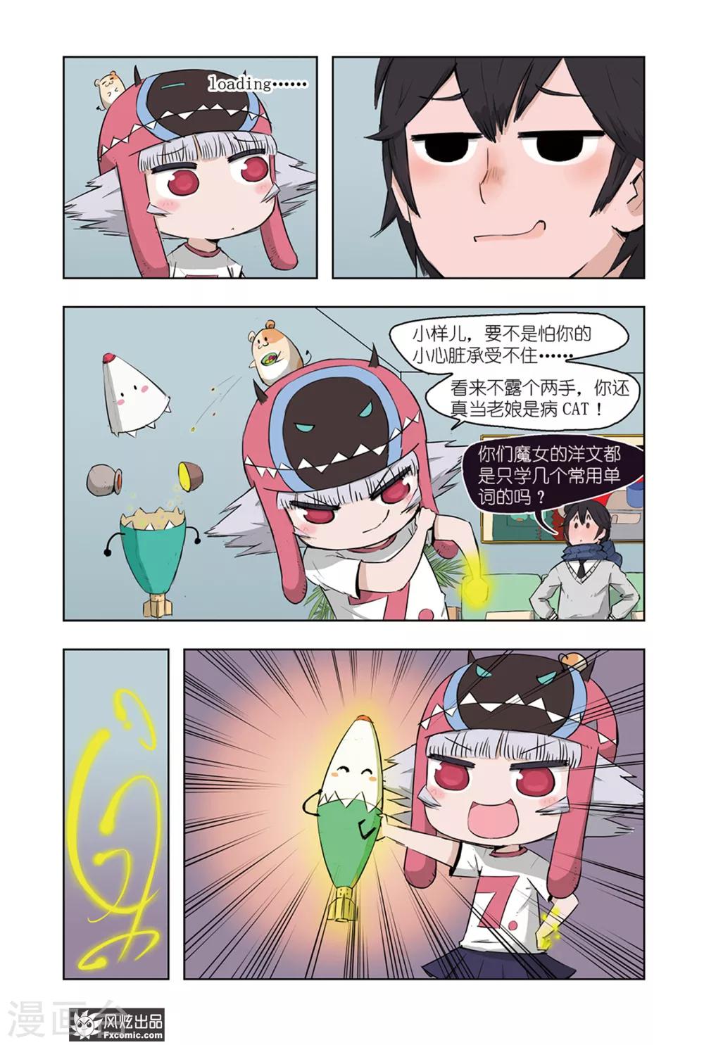 《小魔女的日常》第2话1 提神提神 第3页