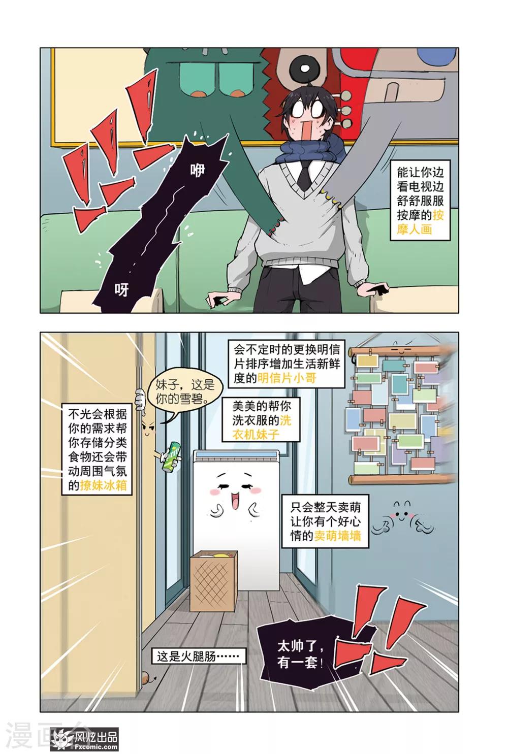 《小魔女的日常》第2话1 提神提神 第6页